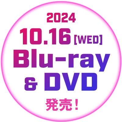 2024年10月16日（水）Blu-ray＆DVD発売！世界中が大熱狂に包まれた、あの二大モンスターがスクリーンに帰還。